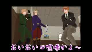 【APヘタリアMMD】⑬寸劇からのおこちゃま戦争