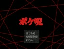 【ホモと観る】ぬいぐるみを取り戻せ!Part4[ポケ呪実況]