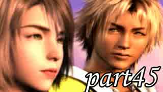 FINAL FANTASY X を実況します。【Part45】