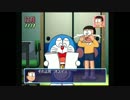まったりとドラえもんをめでていく実況・Part17