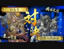 【戦国大戦】ひらりと往きたい　その104　【正二位D】