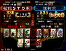 三国志大戦3 演武選抜動画 20130104 荀銀ＳＴＯ軍VS窪祐軍