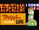 【ワルキューレの冒険 時の鍵伝説】発売日順に全てのファミコンクリアしていこう!!【じゅんくり#138_4】