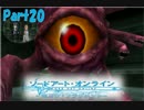 SAOホロウフラグメントでのんびり大冒険　part20
