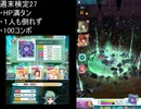 【バトルガール】聖衣ゆりが仲間と全力でゆく週末検定　Part27