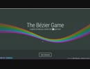 【デザゲ実況＃04】ベジェ曲線の練習ゲーム【The Bézier Game】01