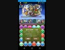 [パズドラ]グラン＝リバース　降臨！ スクルドPTで挑戦！[実況]