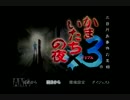 【実況】一年振りの惨劇【かまいたちの夜x3】 part01