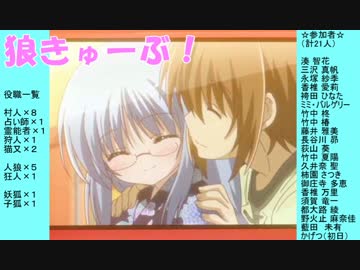 狼きゅーぶ！１３回戦ー３