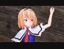 【東方MMD】ツンデレアリスを押し倒す