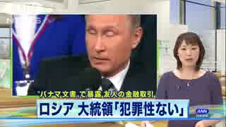 “パナマ文書”プーチン大統領「犯罪性ない」と反論(16_04_08)