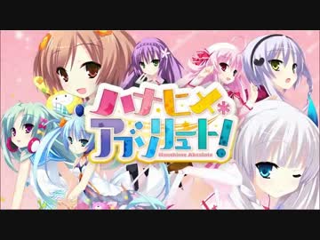ハナヒメ＊アブソリュート！　ＯＰ（スペシャル体験版）　完全版？