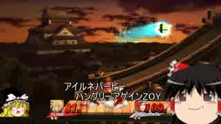 【ゆっくり実況】スマブラ for WiiUを極端に遊びまくれ!【Part5】