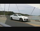 マツダ RX-8 風は西から ショートバージョン
