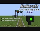 【Minecraft】開発新書 外伝其ノ弐～Railcraft信号機のご紹介～【実況】