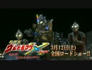 ウルトラマンX　映画予告編BGM
