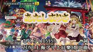【東方ニコカラHD】【IOSYS】あたしまりさ(On vocal)[高画質]