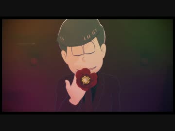 【MMDおそ松さん】 上四人で　一心不乱