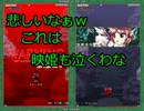 【実況】東方を４ミリも知らない僕が弾幕STGに挑戦【花映塚EX】 5