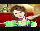 【ダウト】～男に騙され続けた女～実況プレイPart28