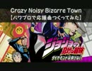 【パワプロで】ジョジョの奇妙な冒険 第四部ＯＰ【応援曲つくってみた】