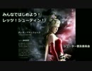 【ミスリル帯】シューター普及委員会05【字幕プレイ動画】