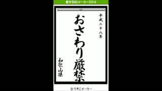 2016年になったので都道府県が書き初めするそうです