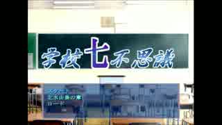 【女性実況】ヘタレが学校七不思議を解明できるかな、Part2