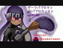 【Splatoon】【S+99】【allパブロカンスト】ダークパブロマンのギア考察