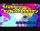 第二回艦これ杯甲作戦　本格的艦これ部　一回戦