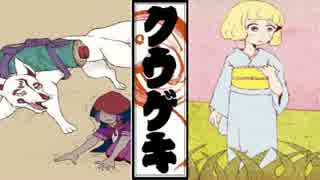 【実況】奇奇怪怪の幻想絵巻【クウゲキ:弐幕】part3