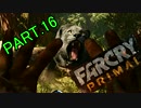 (PC版実況)紀元前1万年　狩猟してまんねん:16 FARCRY PRIMAL