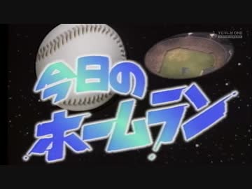 2016年 4月5日～10日のホームラン【全52本】