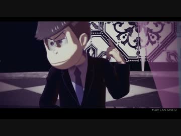 【MMDおそ松さん】色松でLUV CAN SAVE U