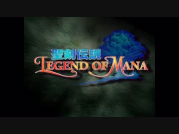 聖剣伝説LOM　OP＆プロローグ