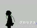 グロリアス2
