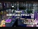 [Splatoon]ゆかり＆マキの大塗装大作戦２パート１３[VOICEROID実況]