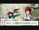 【ケルベロスブレイド】ある日の澄江堂③