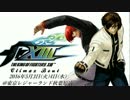 KOFXIII ClimaxBout PV