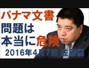 パナマ文書の臭いを嗅ぎつける奴らは(ry  お一人様１億円で承ります