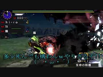 【3BH】バカで変態な３人組みが狩に出てみたX【電竜編】