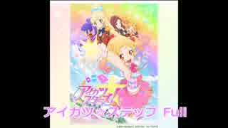 【アイカツスターズ！】アイカツ☆ステップ Fuli【AIKATSU☆STARS!】