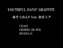 YOUTHFUL DAYS' GRAFFITI　カラオケ音源
