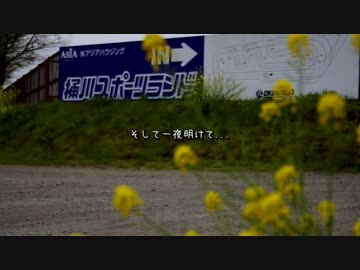 もふチビ奮闘記 関東ロード第１章