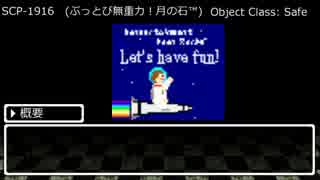 【ゆっくり解説】本当に適当にSCP紹介 part1