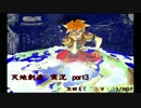 『実況』　20周年を祝う　『天地創造』　part3