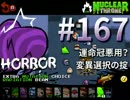 【Nuclear Throne #167】 ホロウ 運命への叛逆 変異選択の掟