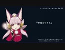 【LoVRe:3】傾星の妖狐？ part.10【ミスリルE】