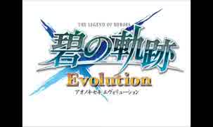 【30分耐久】 碧の軌跡 Evolution+オリジナル_ミシュラムワンダーランド