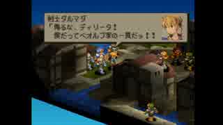 【詰みゲー実況】タクティクスな男になりたい【FFT】Part2